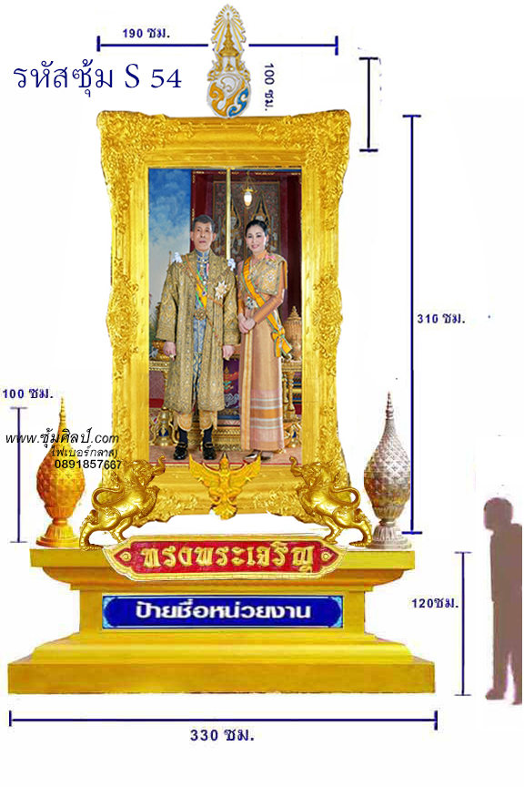 s 54 (ใหม่)
