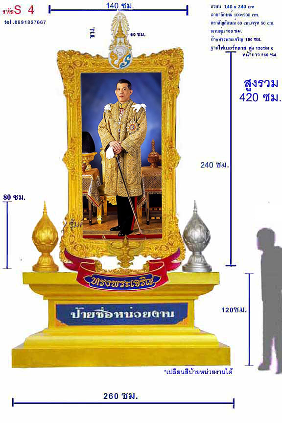 s 4 วปร พาน 80