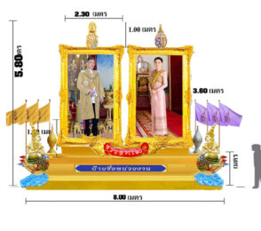 แบบสินค้า-ซุ้มเฉลิมพระ